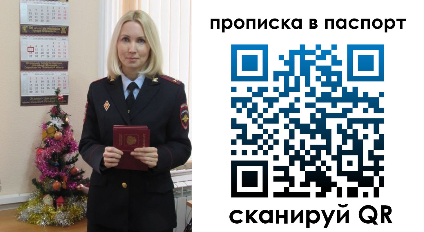 прописка законно в Новой Ляле